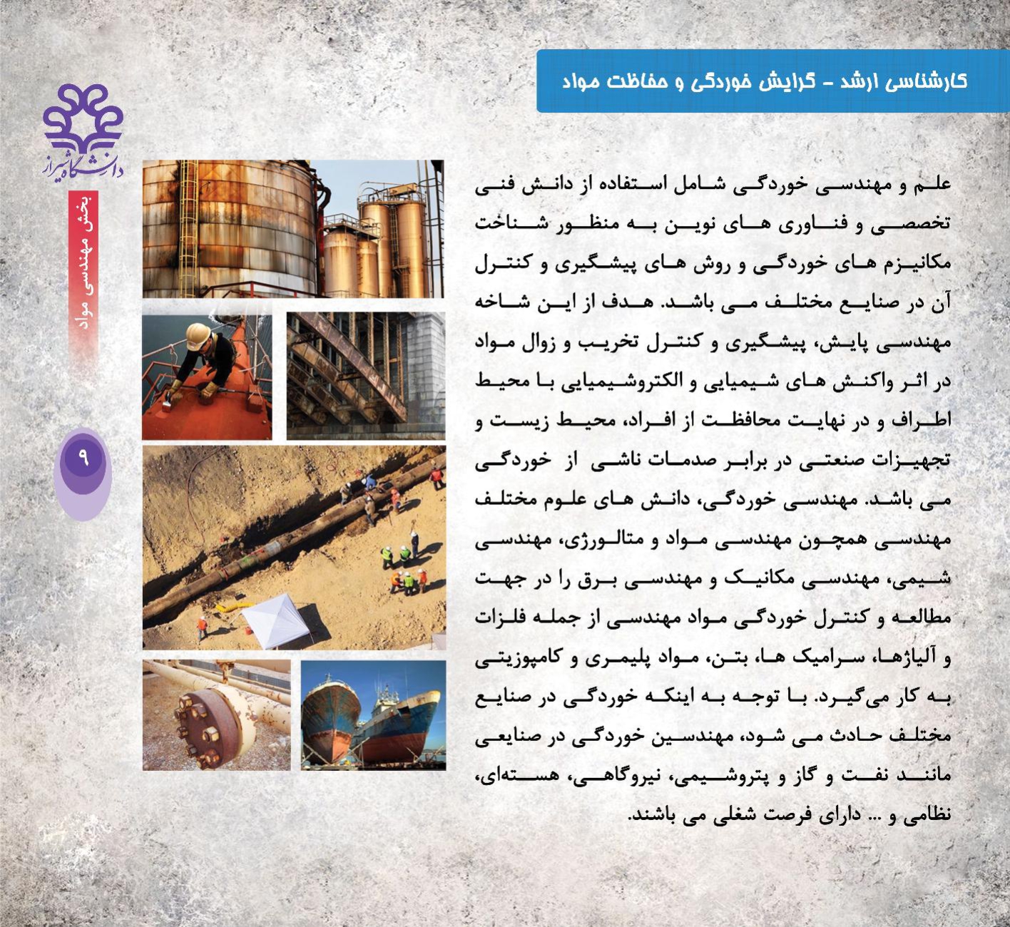 مهندسی مواد خوردگی دانشگاه شیراز