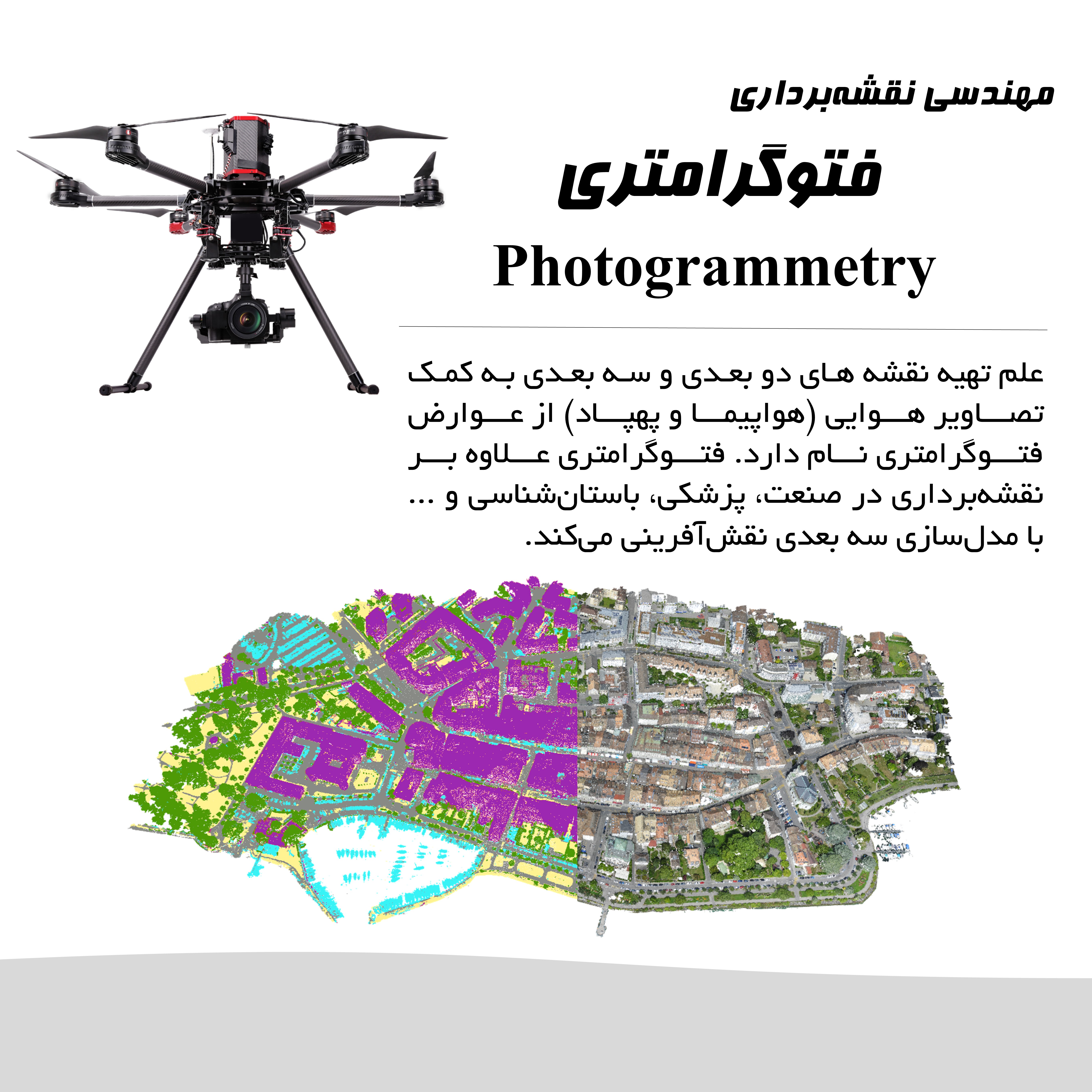 کارشناسی ارشد مهندسی نقشه برداری دانشگاه شیراز فتوگرامتری